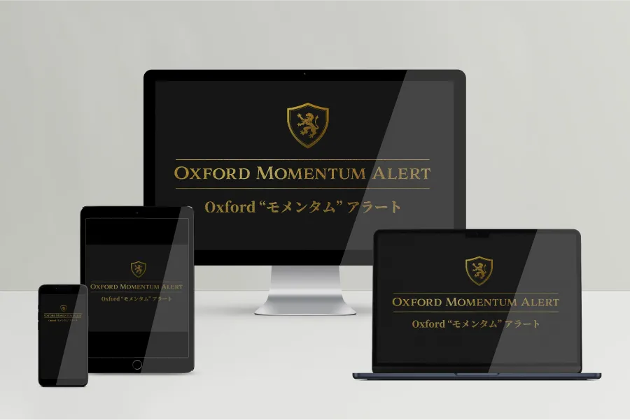 Oxford モメンタムアラート