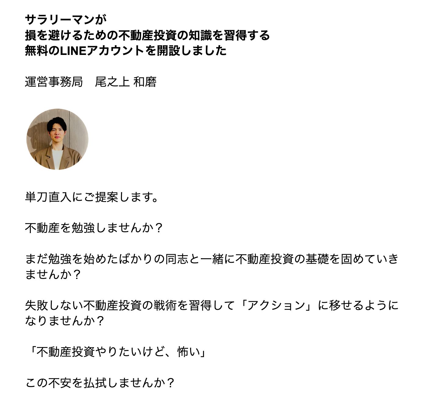 臆病者のための不動産活用術