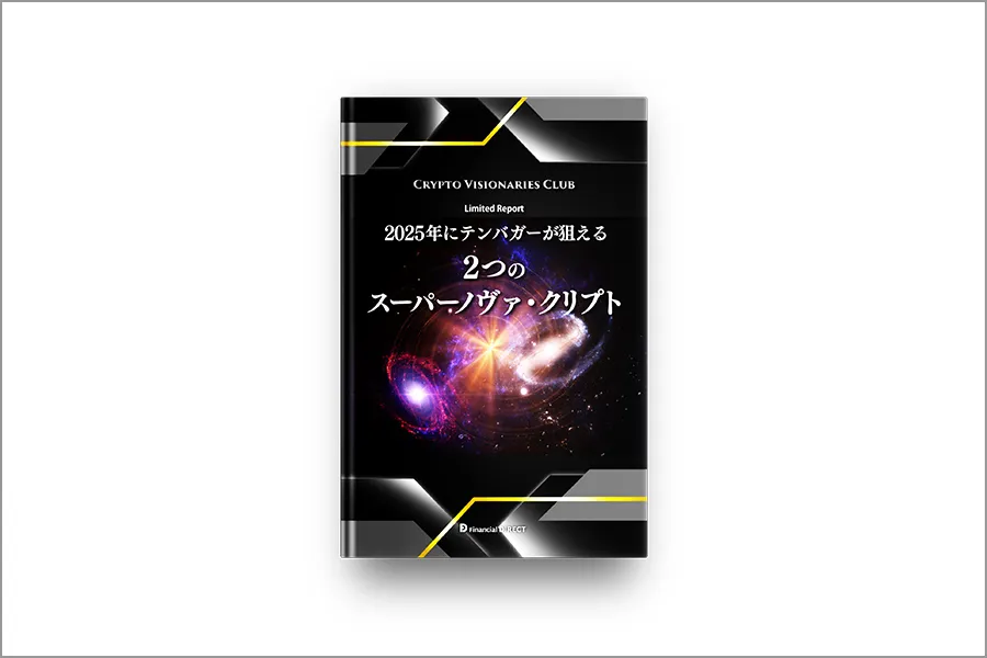 2025年にテンバガーが狙える2つのスーパーノヴァ（超新星爆発）クリプト