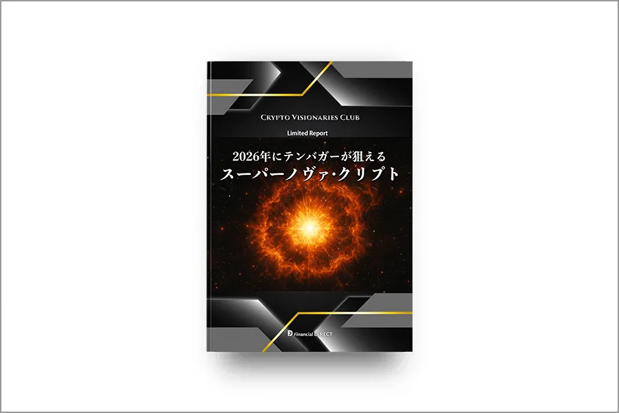 2026年にテンバガーが狙えるスーパーノヴァ・クリプト